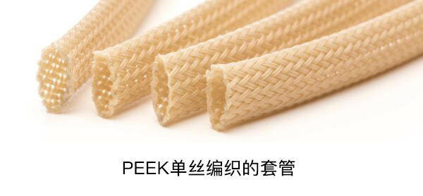 peek单丝编织的套管 peek单丝编织的套管