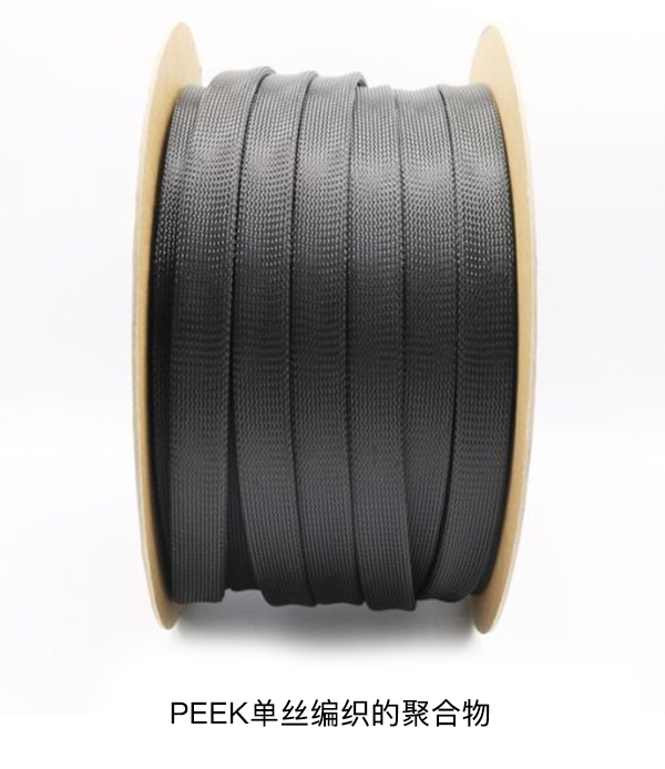 peek单丝编织的高性能聚合物 peek单丝编织的高性能聚合物