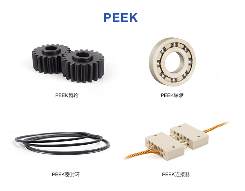 PEEK材料在石油化工领域的解决方案 PEEK材料在石油化工领域的解决方案