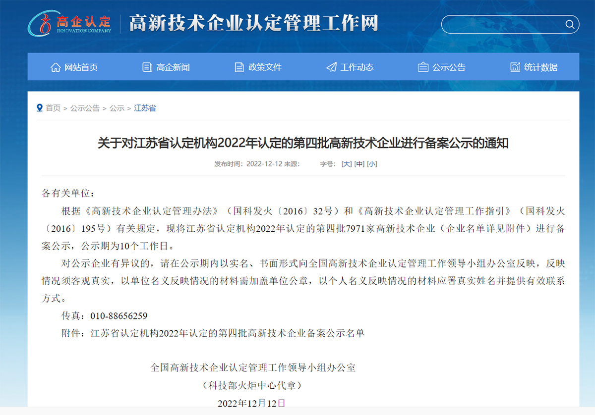 高企认定 高企认定