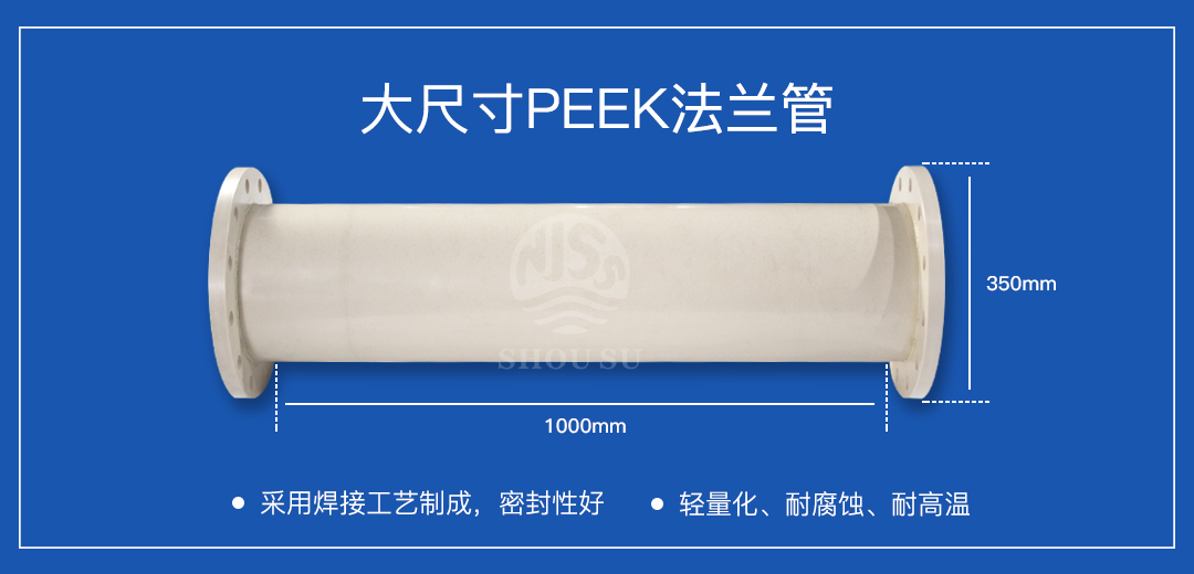 PEEK焊接法兰管 PEEK焊接法兰管