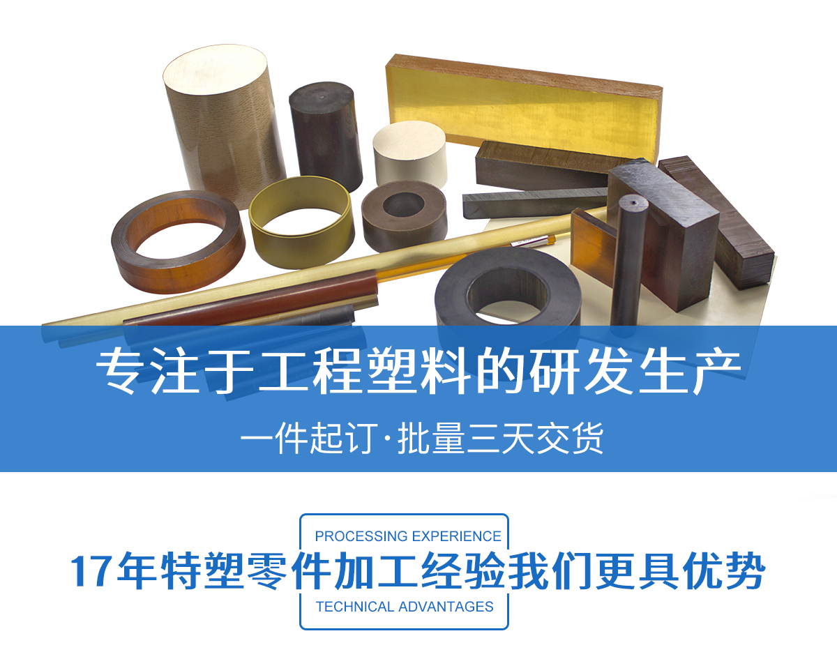 工程塑料 工程塑料